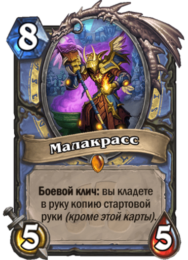 Hearthstone: Heroes of Warcraft - «Растахановы игрища» уже начались! Новые карты и колоды